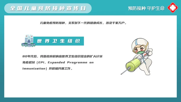 儿童接种免疫疫苗宣传日PPT模板