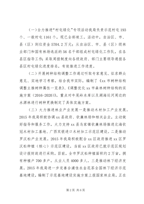 林业局年度工作总结及工作计划 (3).docx