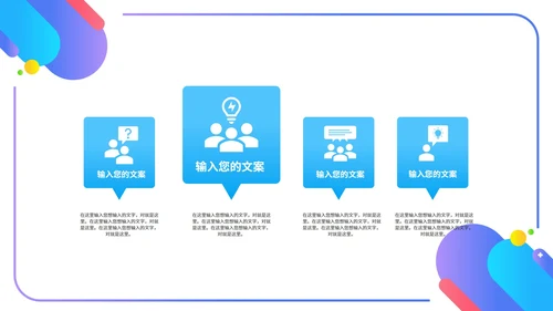 彩色几何风毕业答辩汇报PPT模板