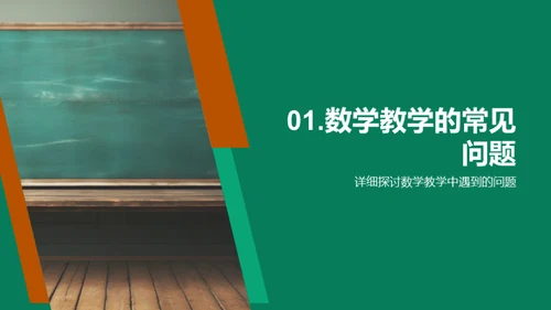 数学教学新方法