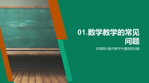 数学教学新方法