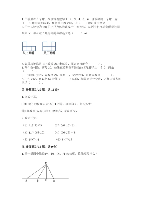 苏教版小学四年级上册数学期末测试卷含完整答案【易错题】.docx
