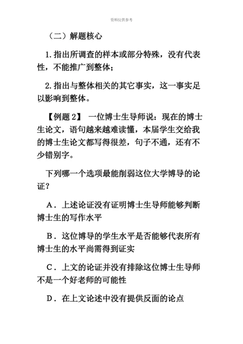 福建公务员考试行测判断推理削弱型题目解读.docx