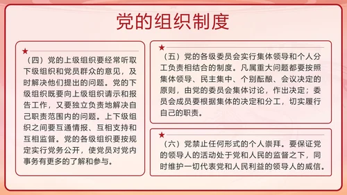 红色复古剪影党政风中国共产党章程带内容PPT模板