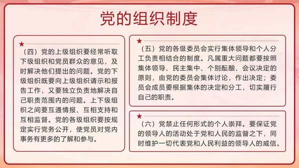 红色复古剪影党政风中国共产党章程带内容PPT模板