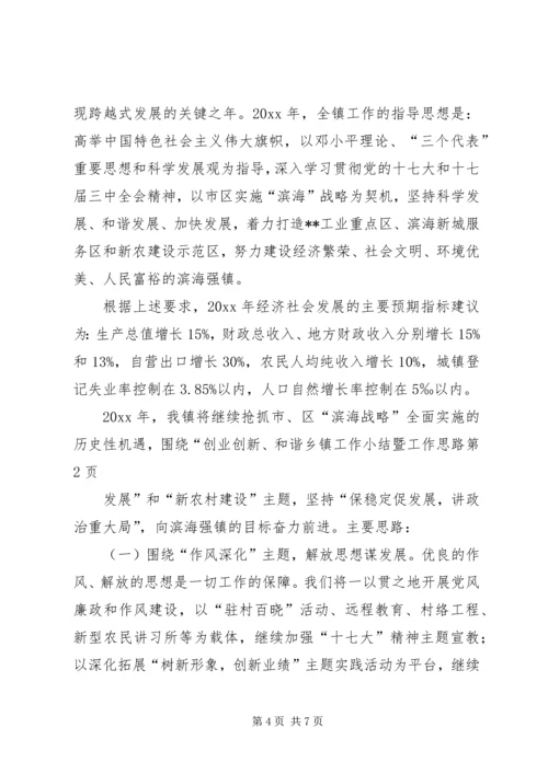 乡镇工作小结暨工作思路_1.docx
