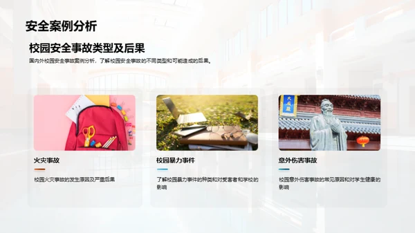 共筑校园防护网