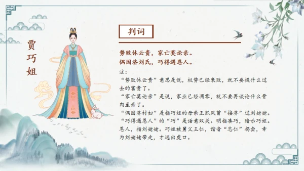 红楼多解读红学通用PPT模板
