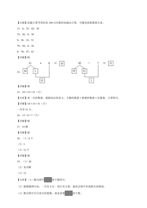 暑假查漏补缺检测卷（含答案）2023-2024学年数学一年级下册苏教版