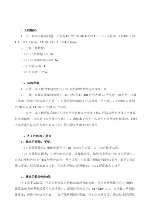 箱涵工程施工质量技术交底.docx