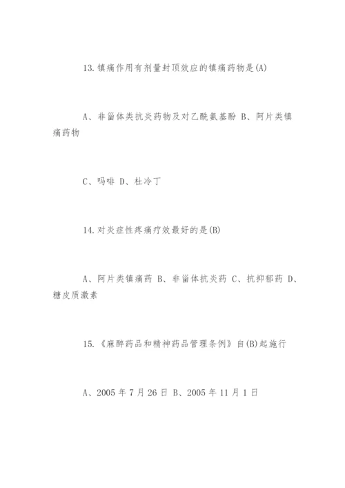 麻醉药品及精神药品培训试题及答案.docx