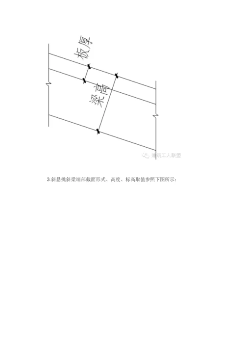 斜屋面施工方法.docx