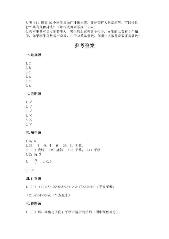 人教版五年级下册数学期末测试卷含答案（巩固）.docx