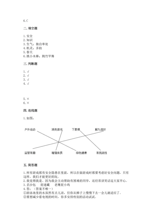 小学二年级下册道德与法治期中测试卷加答案下载.docx