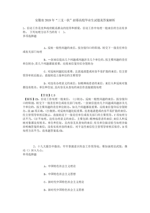 安徽省2019年“三支一扶招募高校毕业生试题及答案解析