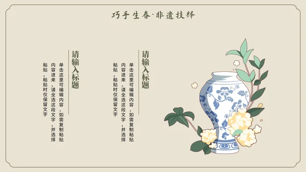 米色中国风传统文化簪花科普介绍PPT模板