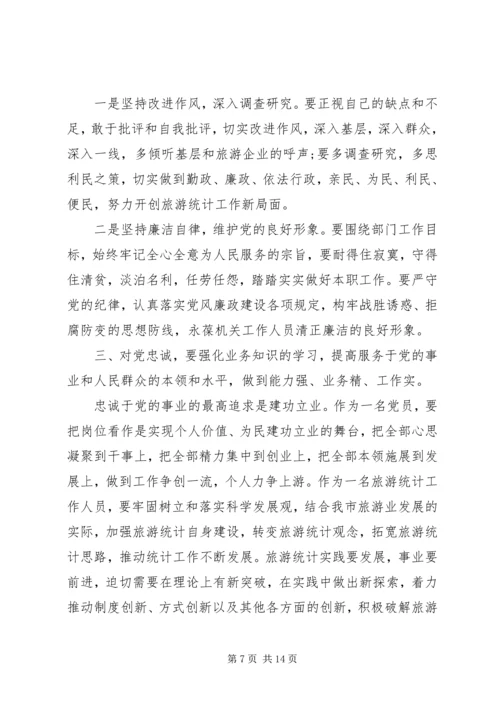 锤炼党性对党忠诚范文.docx