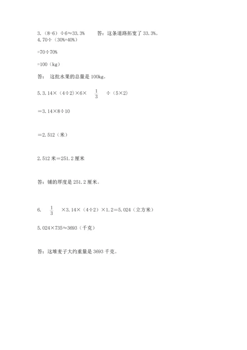 六年级下册数学期末测试卷附答案（黄金题型）.docx