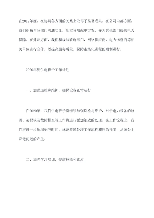 供电班子述职报告