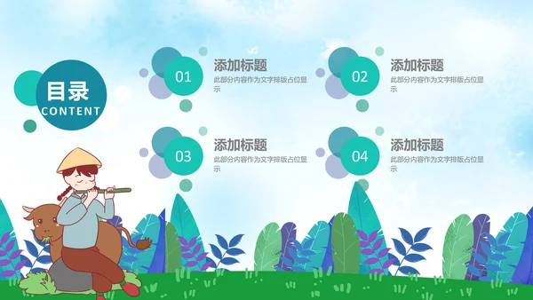 清新绿色清明节踏青牧童PPT模板
