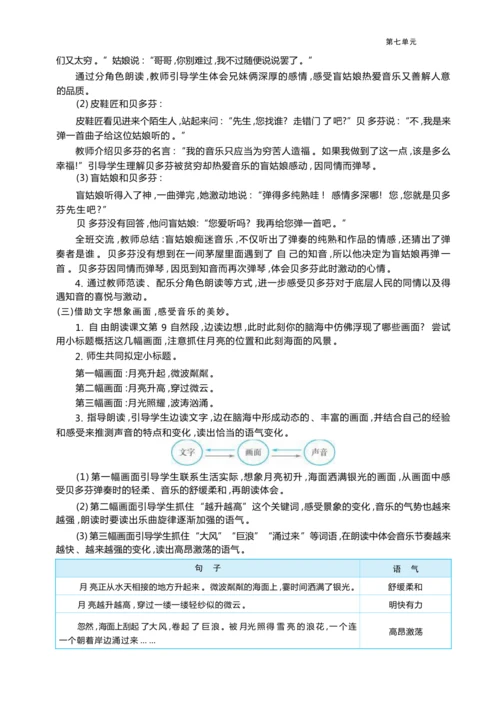 统编版语文六年级上册第七单元 乘想象之舟 品艺术之美单元任务群整体教学设计