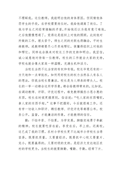 2023年小学校长年度考核个人总结(七篇).docx