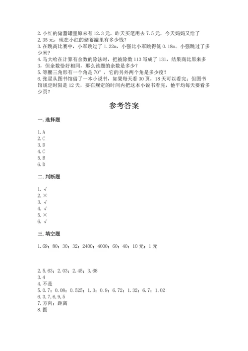 小学四年级下册数学期末测试卷及一套完整答案.docx
