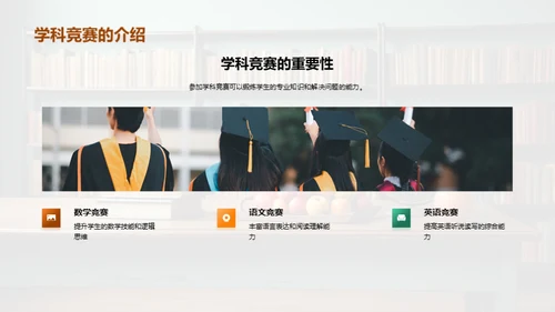 二年级全面发展指南