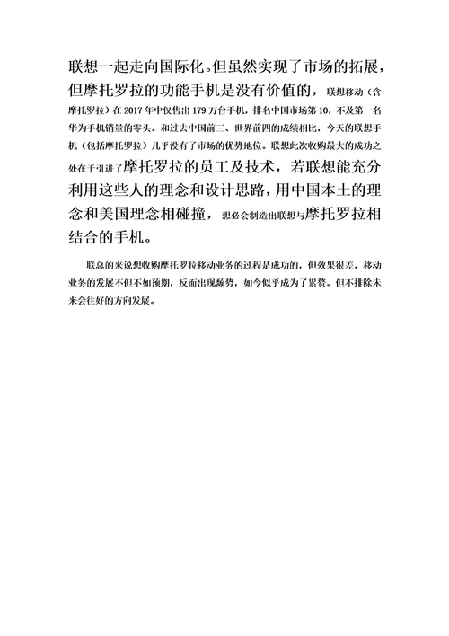 企业并购案例分析高级财务管理