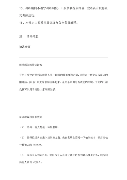 影视协会素质拓展策划书.docx