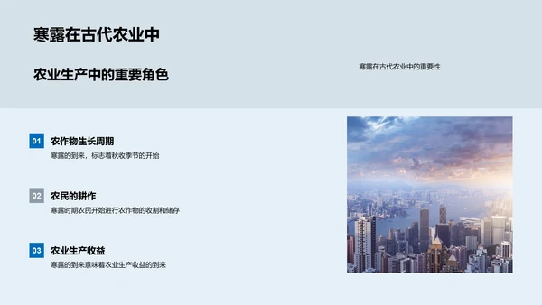 深析寒露节气PPT模板