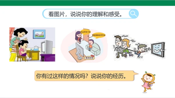 【新课标】7.2 健康看电视 第二课时 别让它抢走太多 课件（20张PPT）