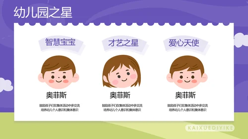 拼贴风幼儿园家长会开学课件开学季