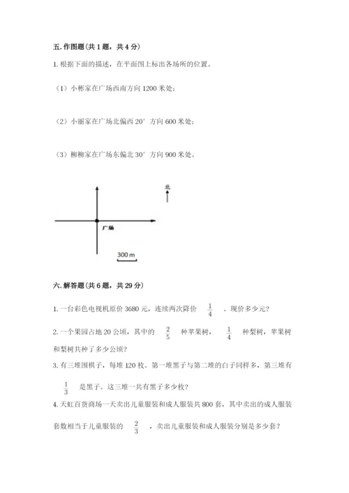 人教版六年级上册数学期中考试试卷及答案（名师系列）.docx