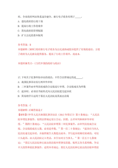 2022年01月2022年四川省民族宗教委所属事业单位招考聘用工作人员2人练习题及答案第5版