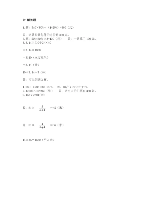 冀教版小学六年级下册数学期末综合素养测试卷附参考答案【预热题】.docx
