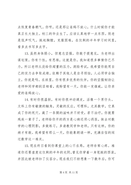 初一上学期班主任评语集汇.docx