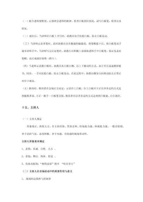 会销活动现场岗位职责.docx