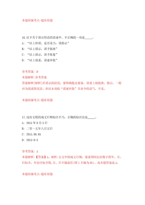 安徽铜陵市地方金融监督管理局招考聘用编外聘用人员模拟试卷含答案解析2