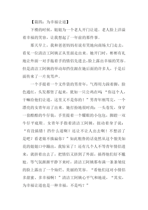 让路作文500字0.docx