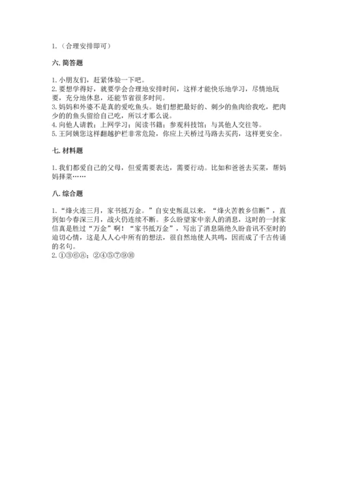 部编版三年级上册道德与法治期末测试卷附答案（基础题）.docx