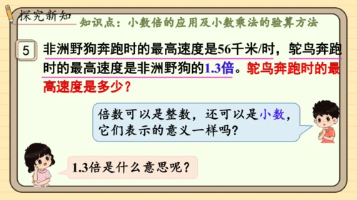 人教版五上第一单元第4课时  小数乘小数（3） 课件