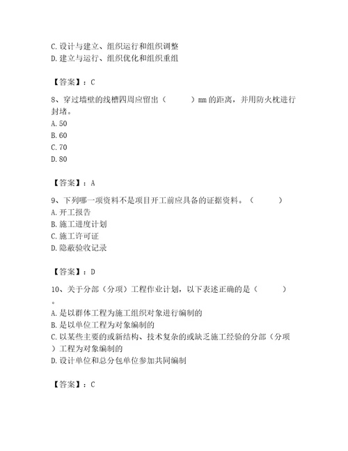 2023年施工员（装饰施工专业管理实务）题库及完整答案夺冠系列