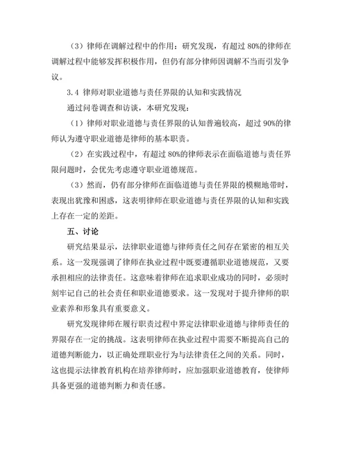 法律职业道德与律师责任的界限