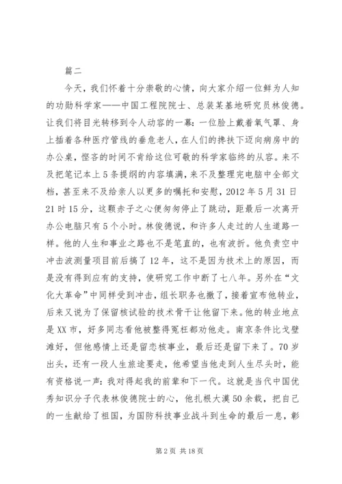 学习林俊德先进事迹有感10篇.docx