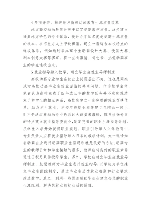 关于教育教学改革的论文范文精编.docx