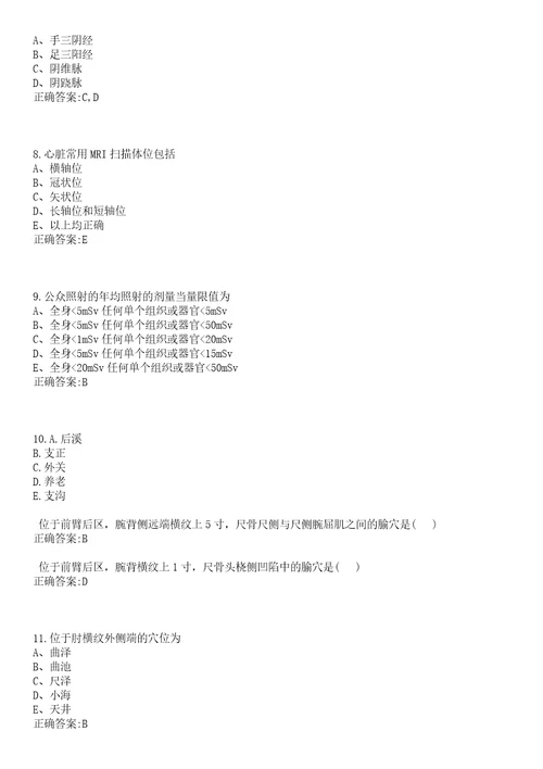 2022年08月山东临沂市兰山区公立医院急需紧缺专业人才招聘拟聘笔试参考题库含答案