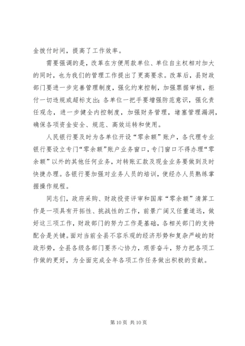 县委财政管理改革工作会议讲话.docx