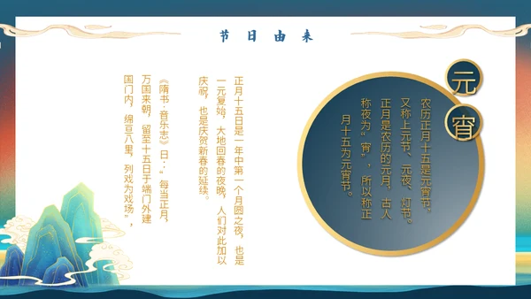 鎏金新中式国风元宵节通用PPT模板