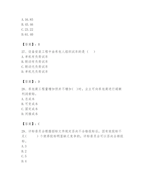 2024年咨询工程师之工程项目组织与管理题库及完整答案（有一套）.docx